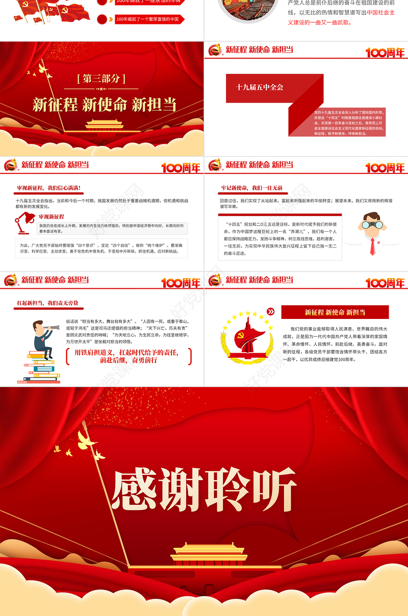 2021党旗的故事PPT模板热烈庆祝建党一百周年专题党课