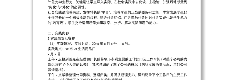 大学毕业生社会实践心得体会参考例文8篇