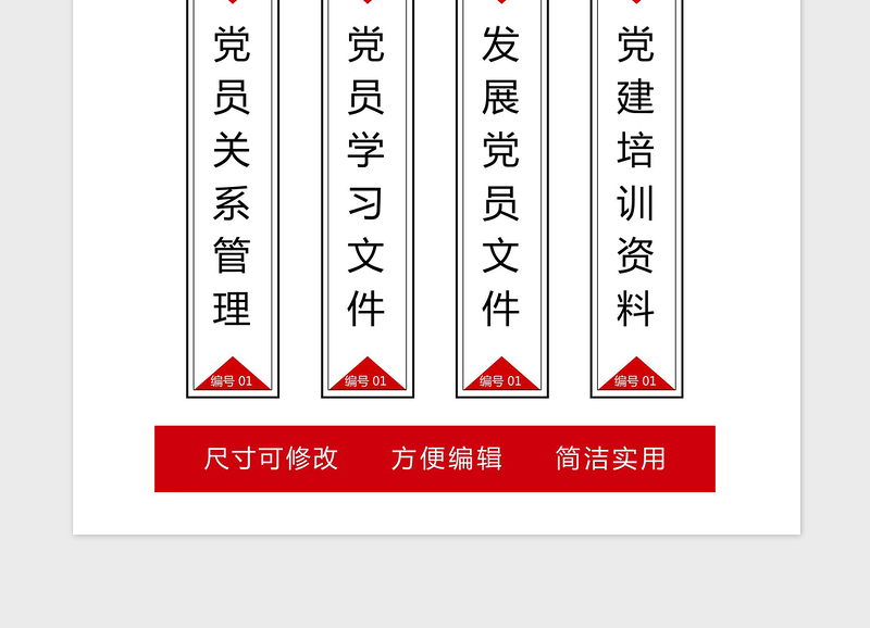 2021年党建档案盒文件夹侧标标签模板