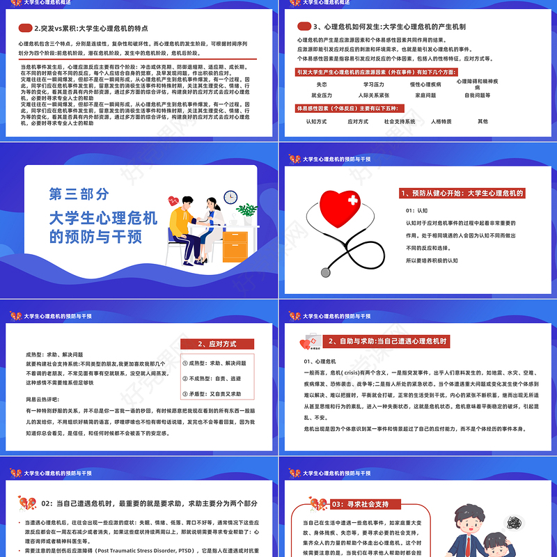 2023大学生生命教育PPT大学生心理健康教育与心理危机应对主题班会课件模板