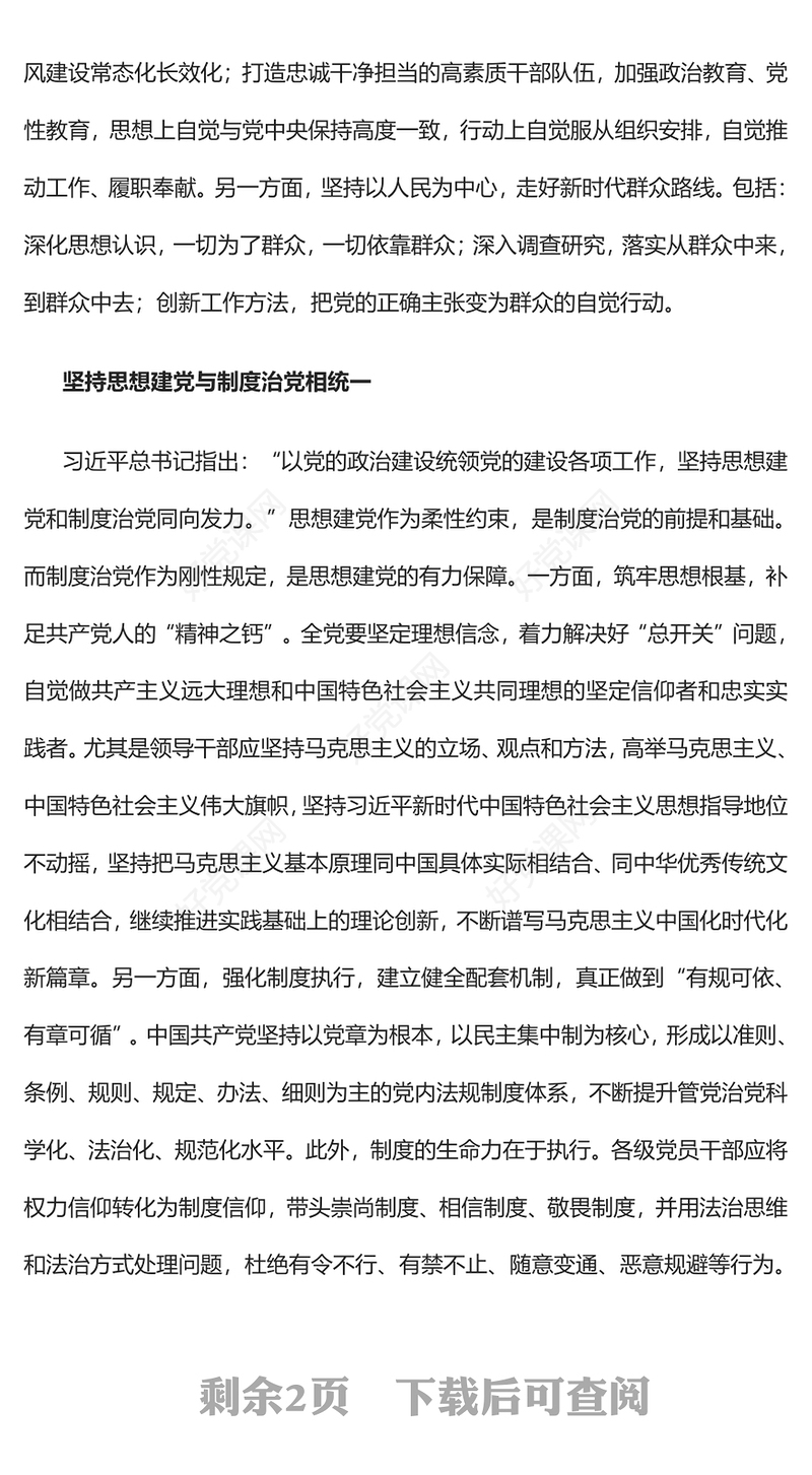 2023如何破解大党独有难题PPT大气精美风党员干部学习教育专题党课课件(讲稿)