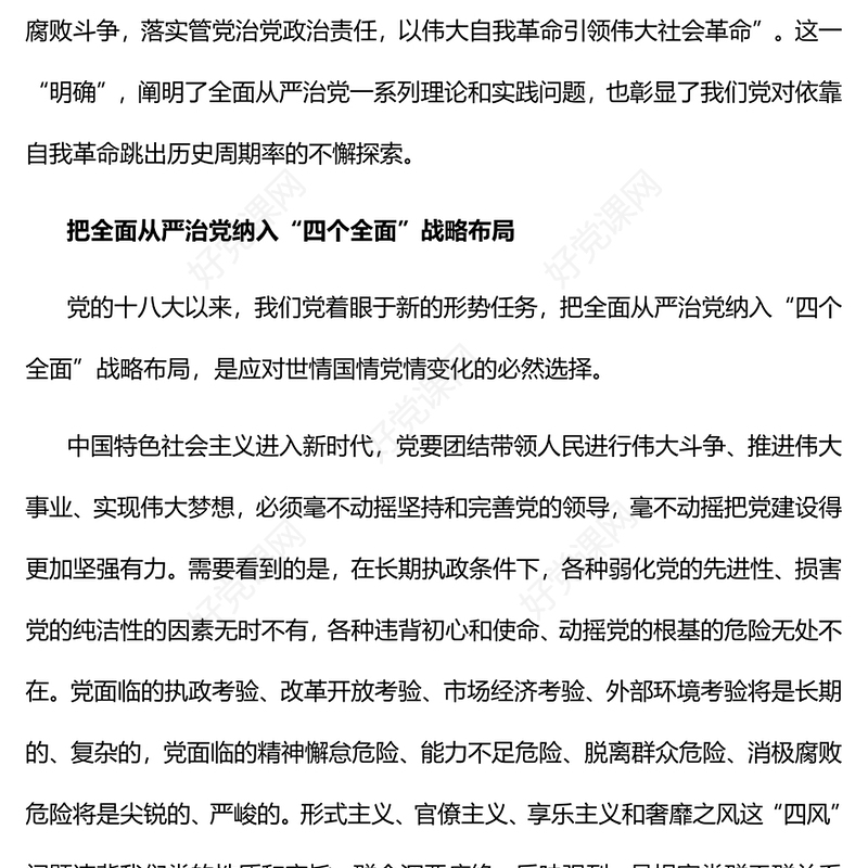 2022依靠自我革命跳出历史周期率PPT简约党政风党员干部学习教育专题党课课件(讲稿)