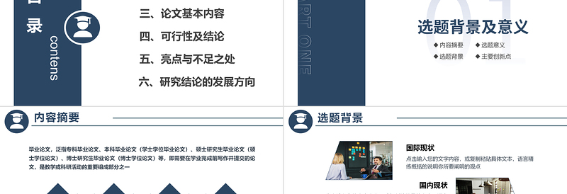 毕业论文答辩PPT创意蓝色毕业汇报模板