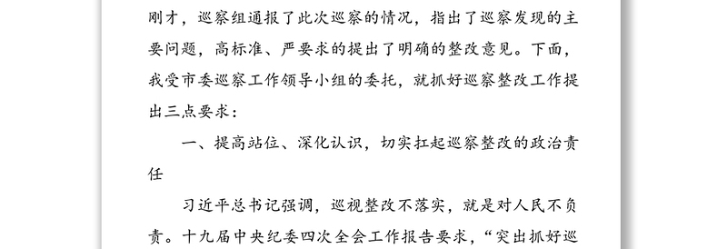 在巡察某镇反馈会上的讲话