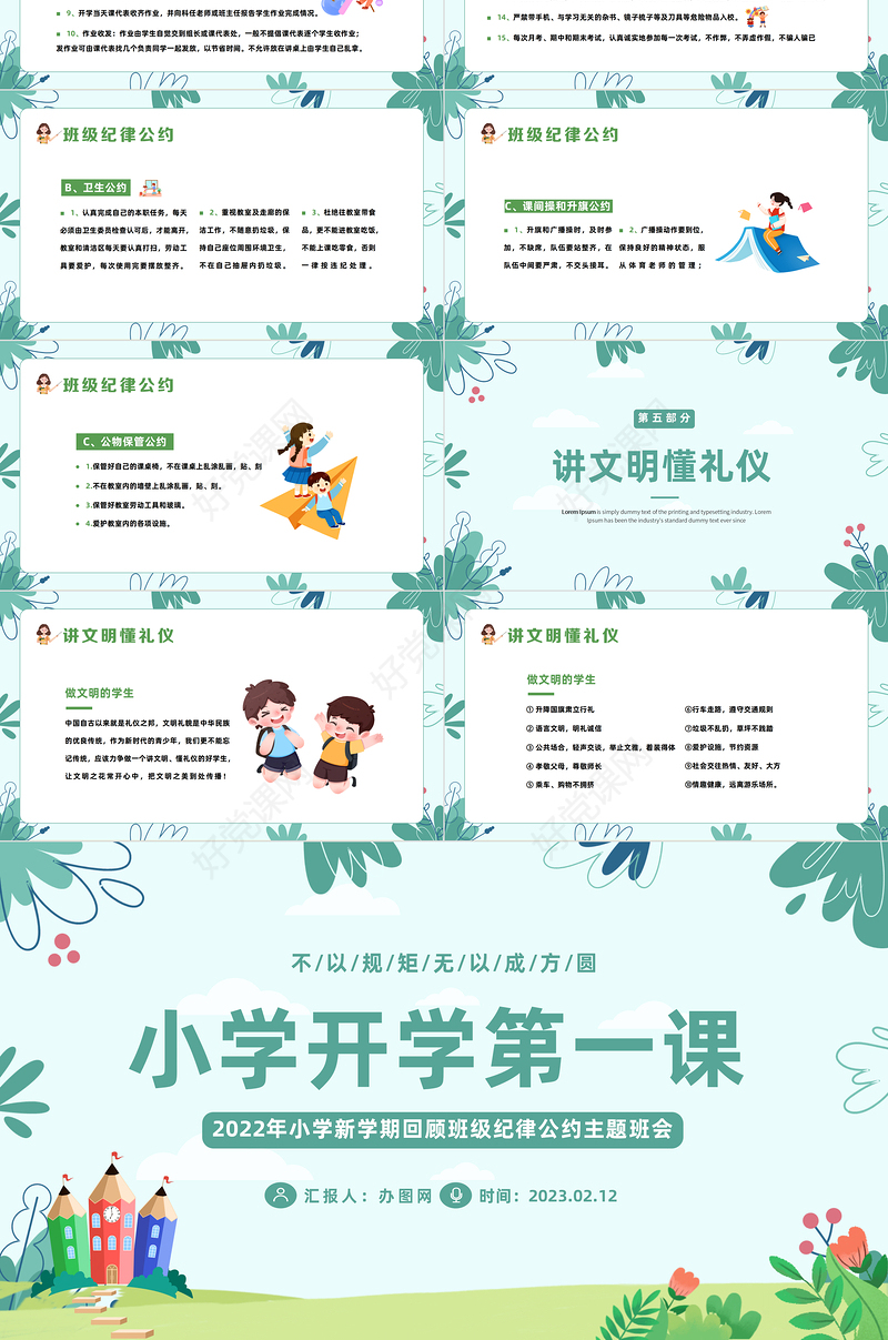 2023小学开学第一课PPT卡通插画风新学期回顾班级纪律公约主题班会课件模板下载