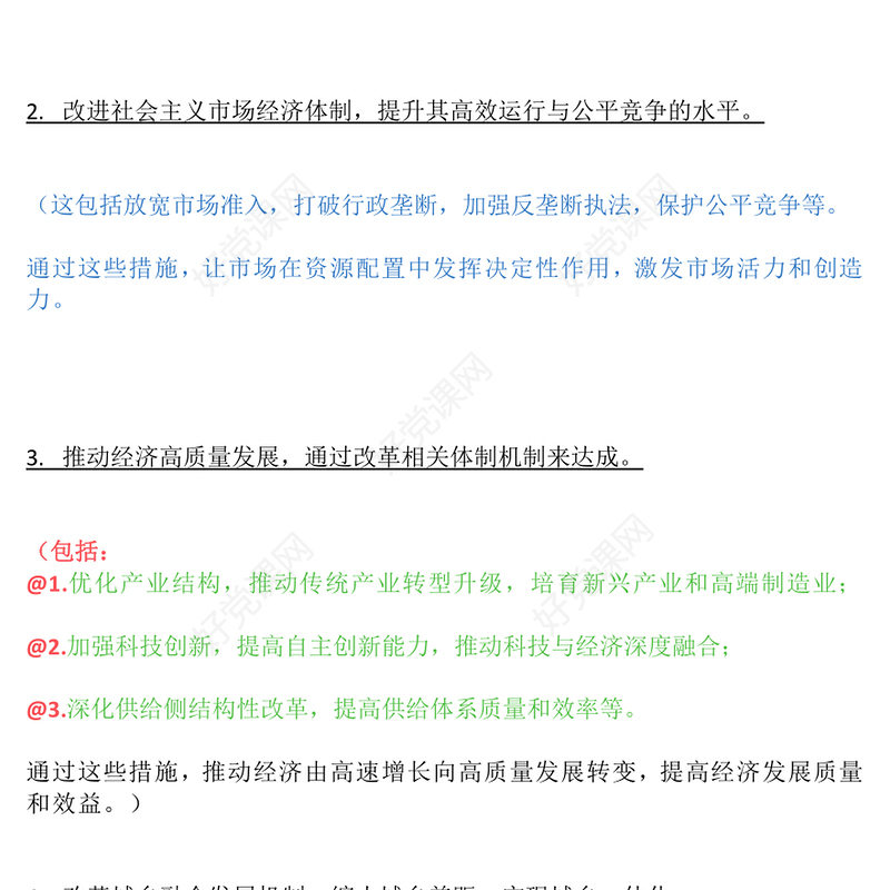 大气党政风三中全会之14个关键领域PPT模板(讲稿)
