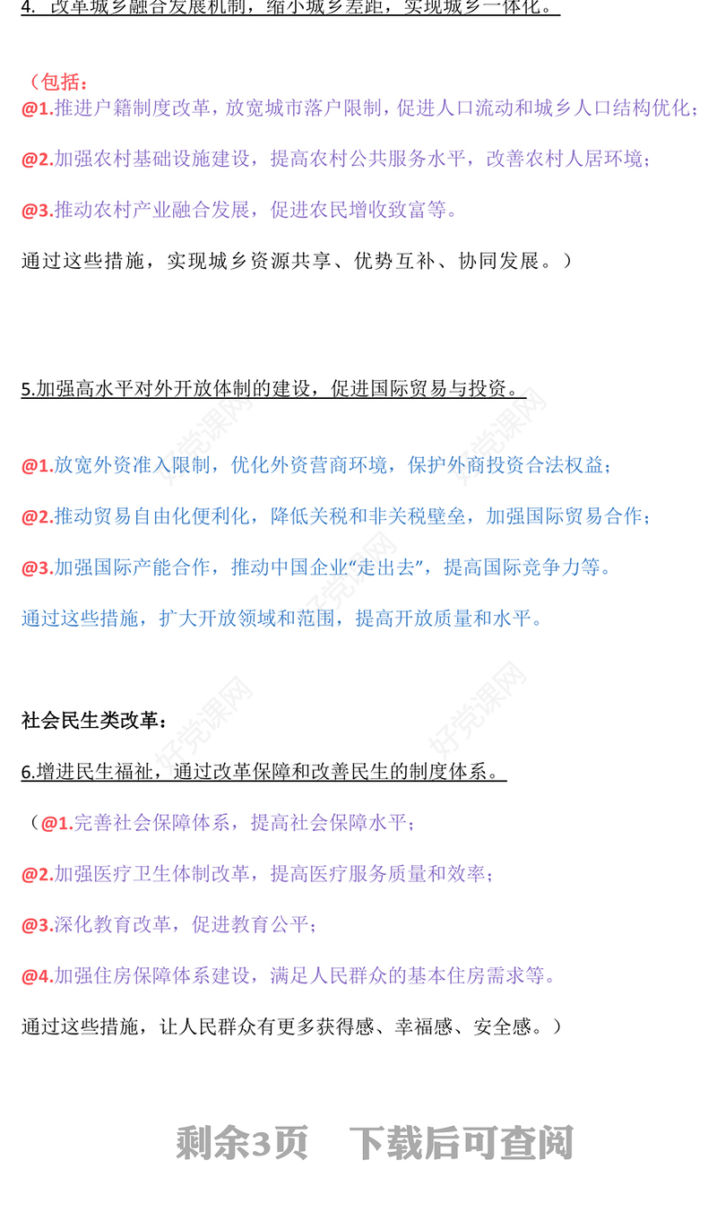 大气党政风三中全会之14个关键领域PPT模板(讲稿)