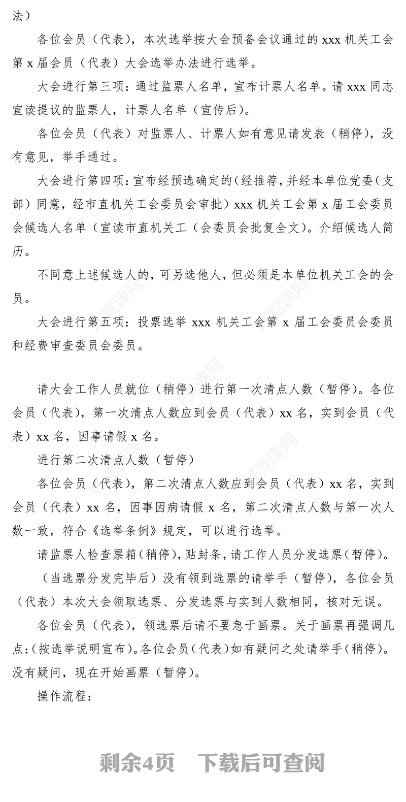 2021工会换届选举大会主持词（2篇）