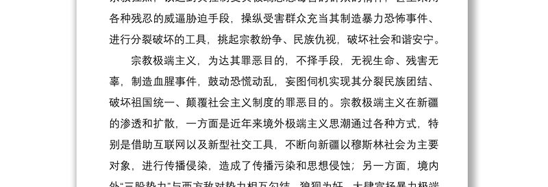 2021发声亮剑去极端化学习心得体会范文4篇