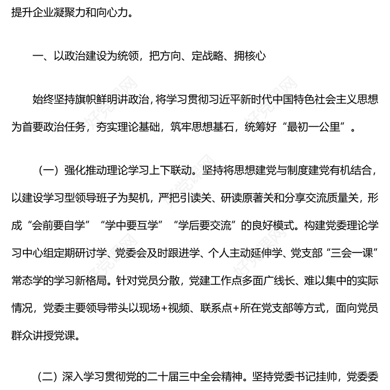 抓基层党建工作述职报告下载 (2)