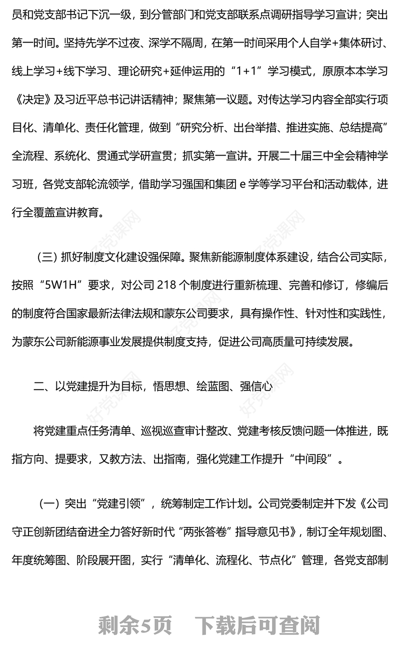 抓基层党建工作述职报告下载 (2)