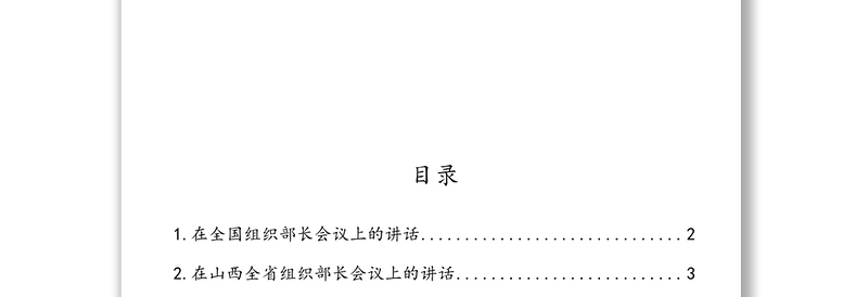 2020年全国和部分省市组织工作会议资料汇编