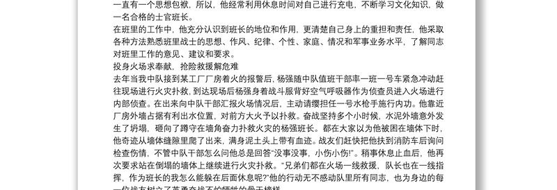 2020消防员个人先进事迹心得体会范文【5篇】