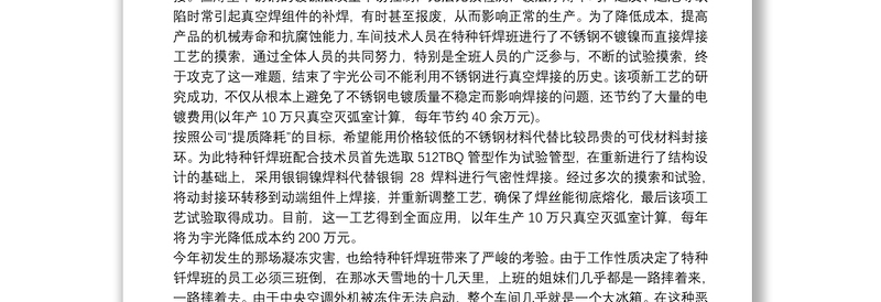 2021工人先锋号 事迹材料争创工人先锋号事迹材料