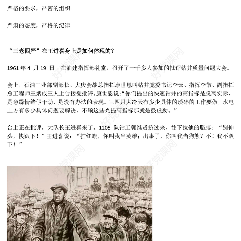 2023弘扬三老四严精神PPT精美简洁纪念铁人王进喜诞辰100周年石油系统党课课件(讲稿)