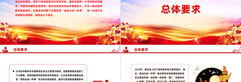 2024推动高效办成一件事PPT红色精美优化政务服务提升行政效能课件模板