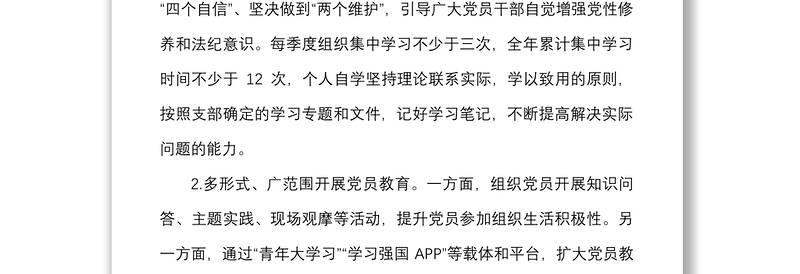 6篇2022年党建工作计划范文6篇党建工作思路安排党委党支部
