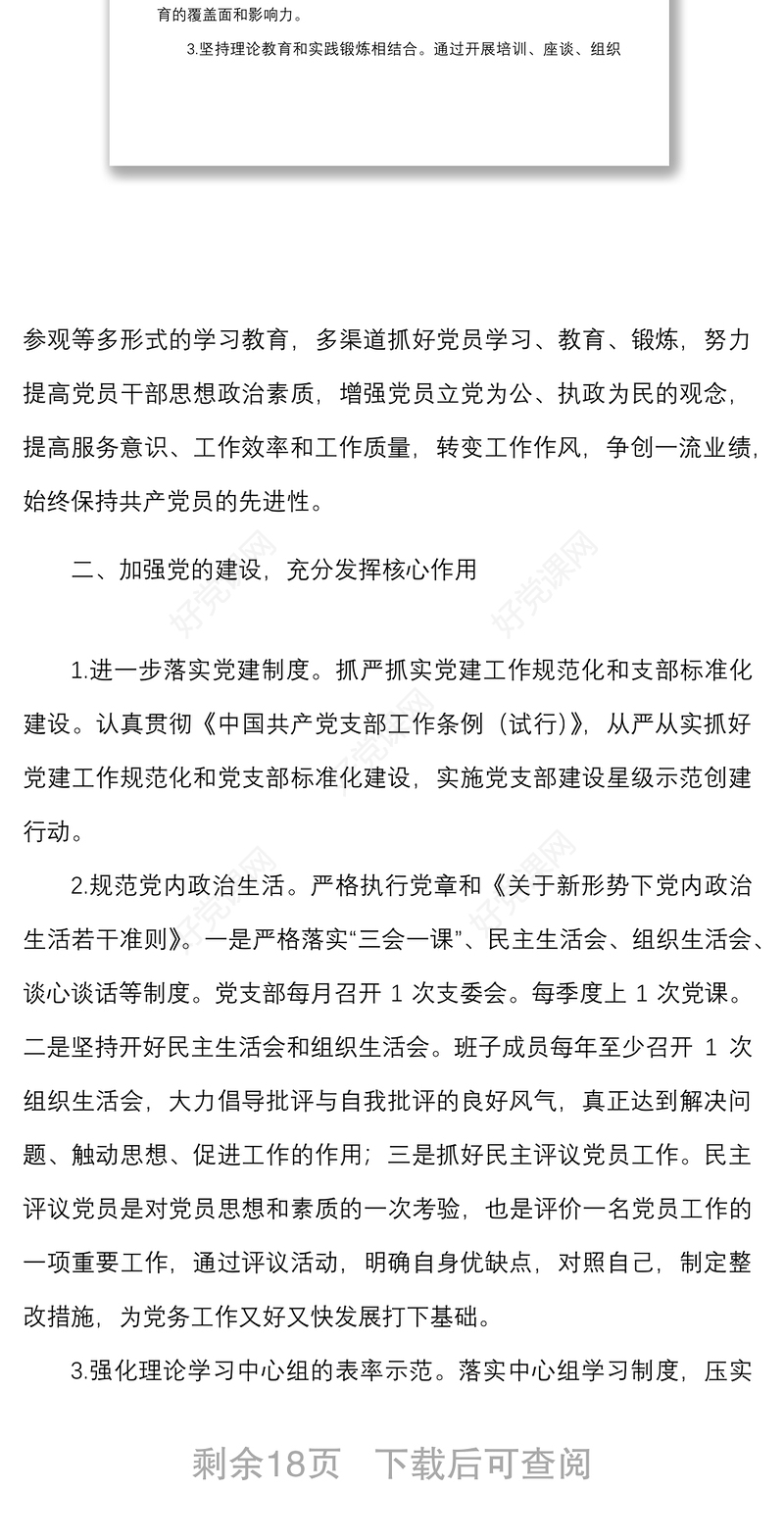 6篇2022年党建工作计划范文6篇党建工作思路安排党委党支部