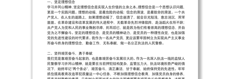关于学生学习井冈山精神心得体会500字5篇