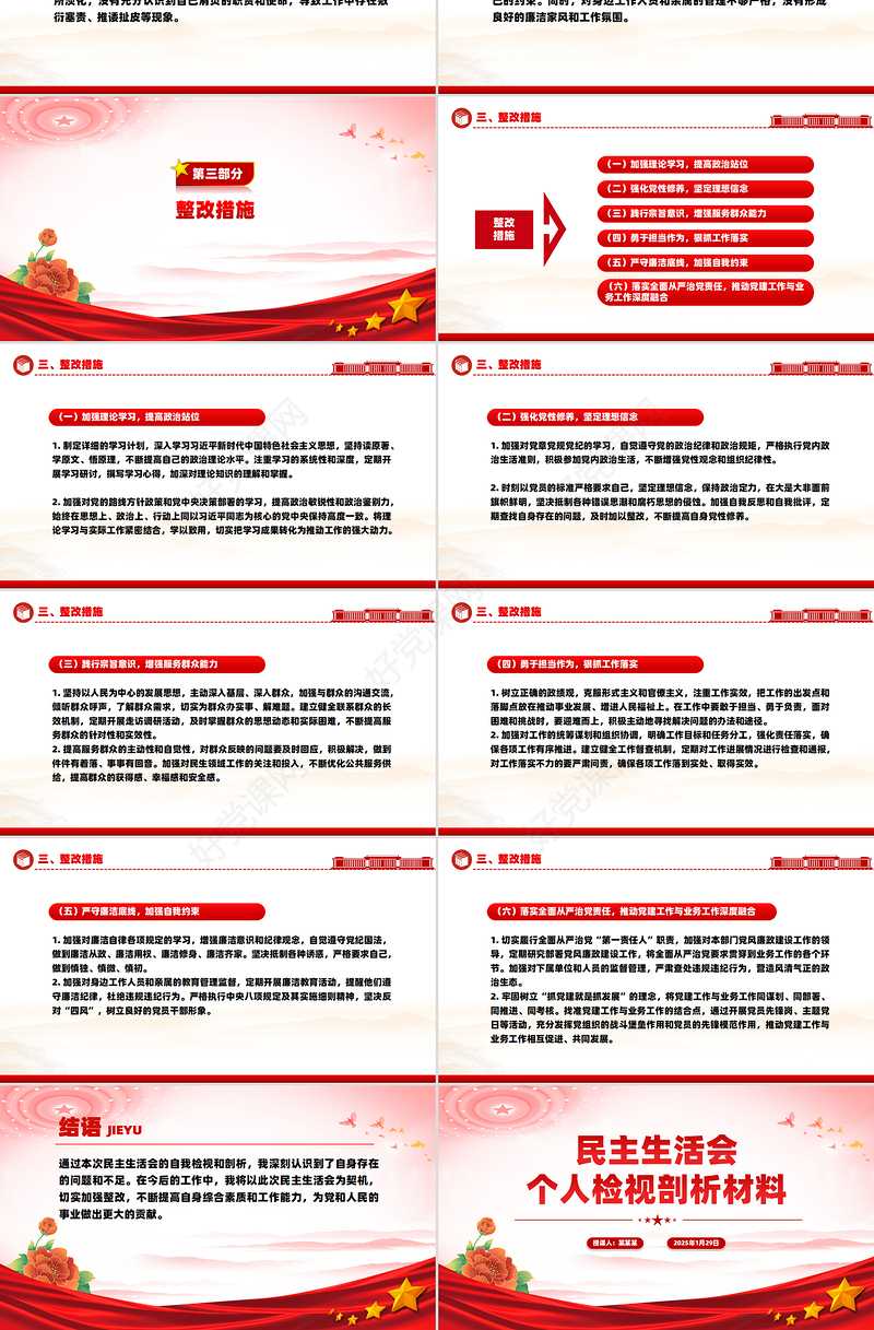 简洁大气民主生活会个人检视剖析材料PPT模板