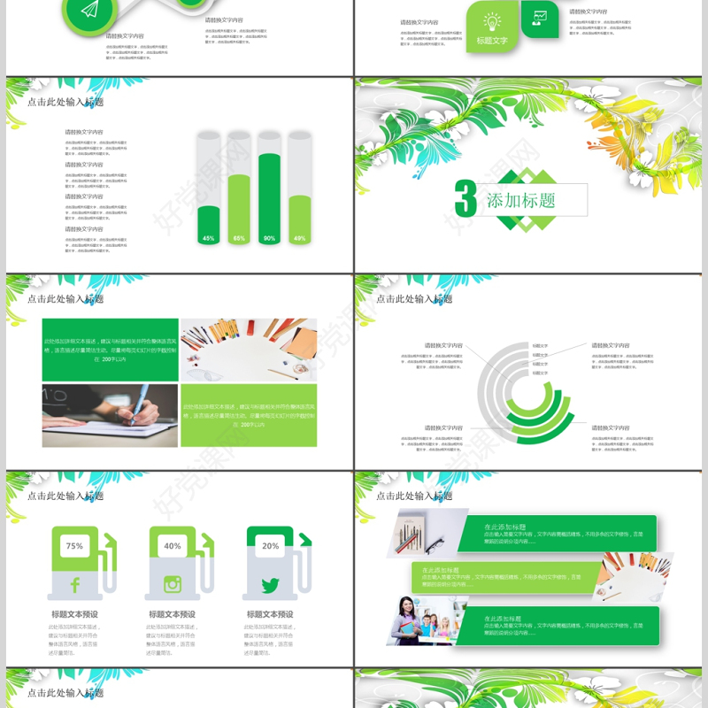 清新淡雅教师教学公开课演讲PPT模板素材