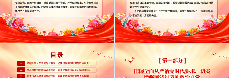 严于律己筑防线清廉过节守初心PPT双节廉洁教育课件