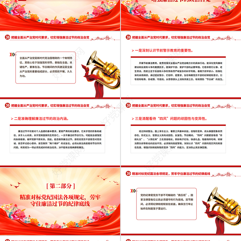 严于律己筑防线清廉过节守初心PPT双节廉洁教育课件