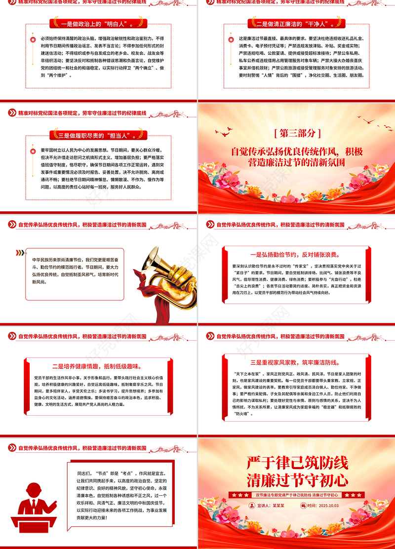 严于律己筑防线清廉过节守初心PPT双节廉洁教育课件