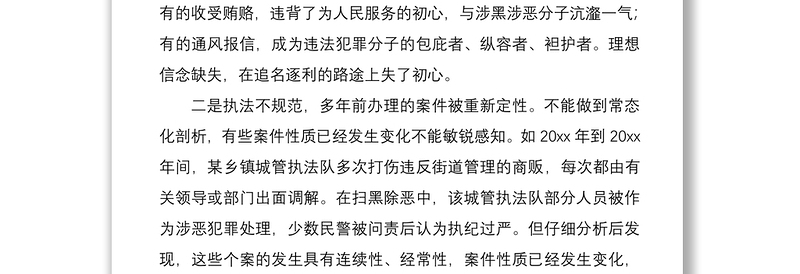 2021基层公安机关扫黑除恶农村治保组织建设区防控体系建设等存在的问题与对策