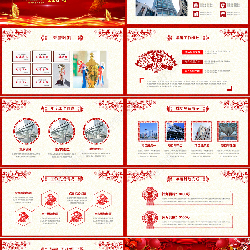 龙年年终年会颁奖典礼PPT喜庆大气2024年新年企业员工表彰大会通用模板