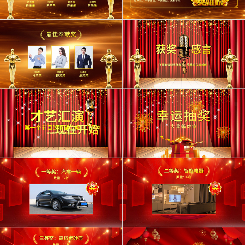 龙年年终年会颁奖典礼PPT喜庆大气2024年新年企业员工表彰大会通用模板