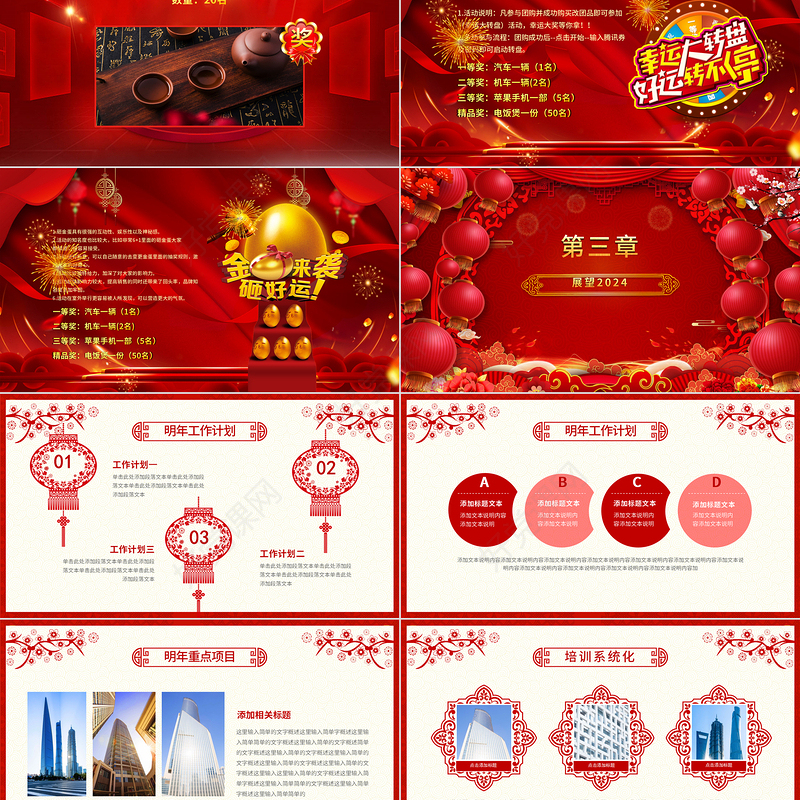 龙年年终年会颁奖典礼PPT喜庆大气2024年新年企业员工表彰大会通用模板