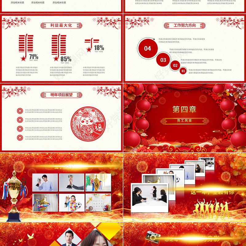 龙年年终年会颁奖典礼PPT喜庆大气2024年新年企业员工表彰大会通用模板