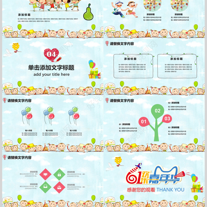 2021六一欢乐嘉年华儿童节小学幼儿园儿童PPT