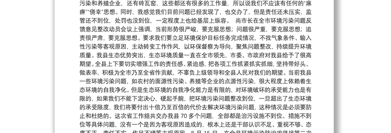 周哲同志：在全县环境污染问题治理暨安全生产大检查整改事项交办会上的讲话