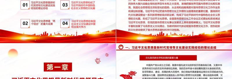 担负起新的文化使命的强大思想武器和科学行动指南ppt红色简洁风2023把宣传思想文化工作摆在治国理政的重要位置党组织党员学习培训党课课件