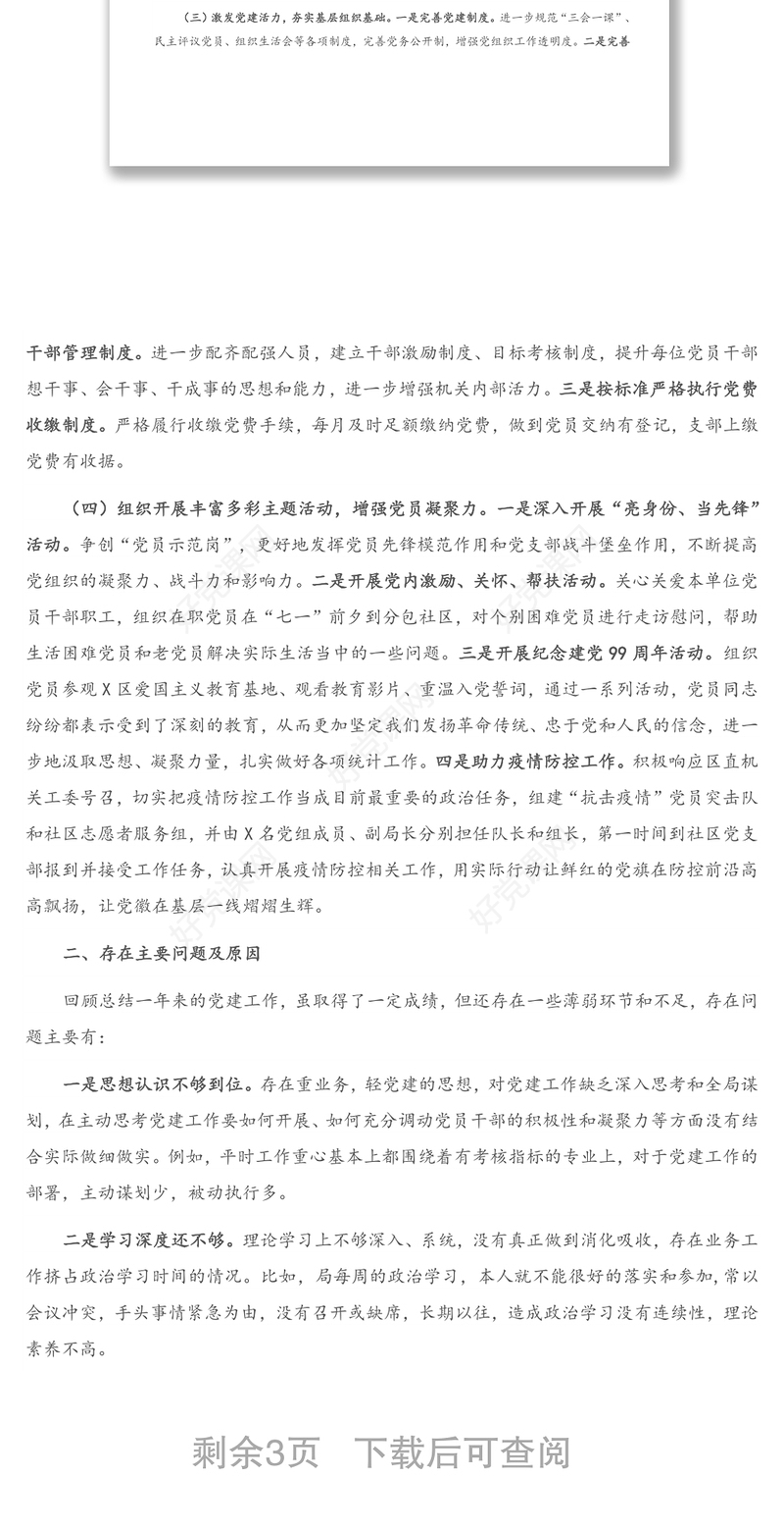 统计局党组书记抓基层党建工作述职报告