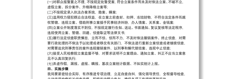 公安局执法突出问题专项整治实施方案三篇