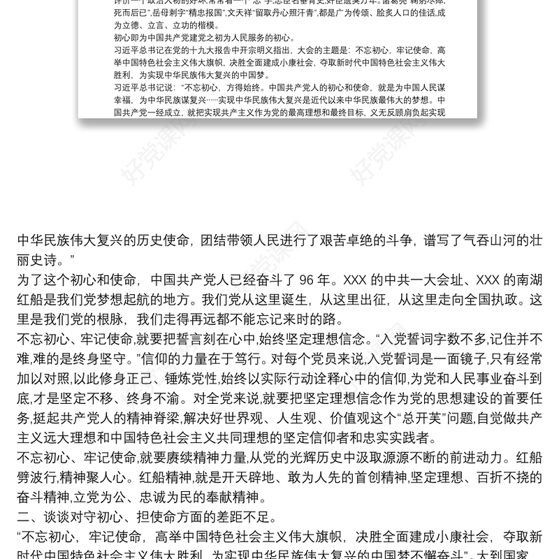 主题教育谈心谈话记录