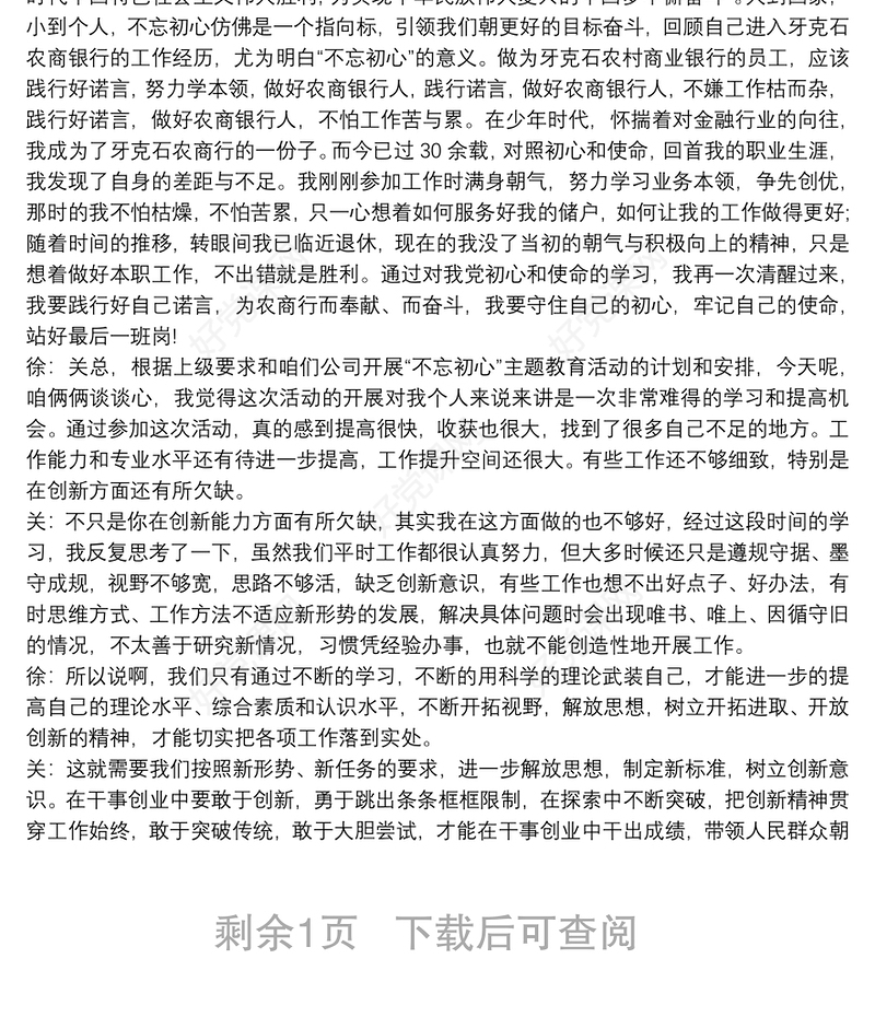 主题教育谈心谈话记录