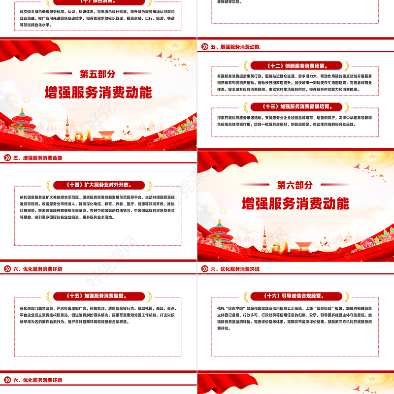 精美实用关于促进服务消费高质量发展的意见PPT课件模板