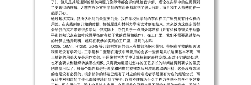 关于大学生暑假实习个人工作总结范本