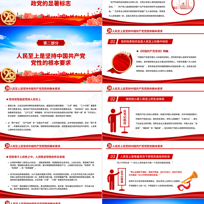 2022治国理政第四卷PPT党政风一以贯之坚持人民至上专题学习党课课件