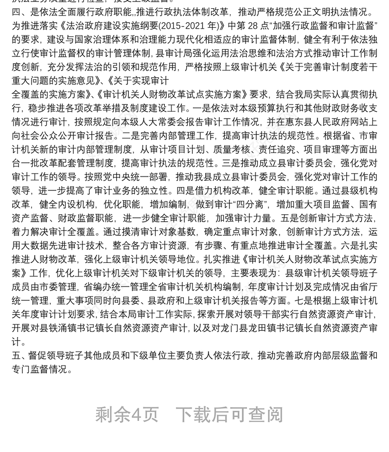 党政主要负责人履行推进法治建设第一责任人职责情况_党政主要负责人履行推进法治建设第一责任人职责情况汇报