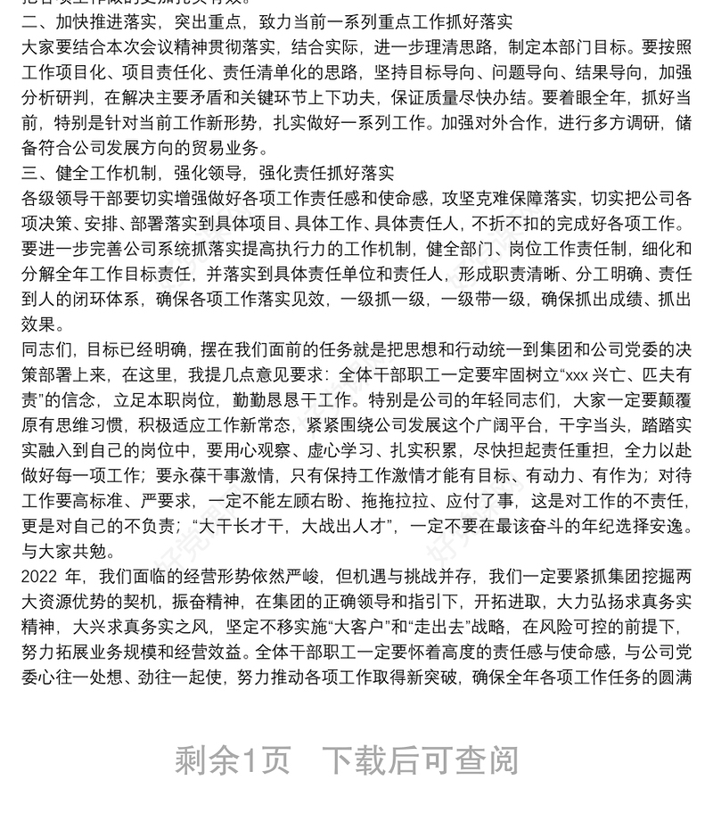 公司2022年度工作会议主持词