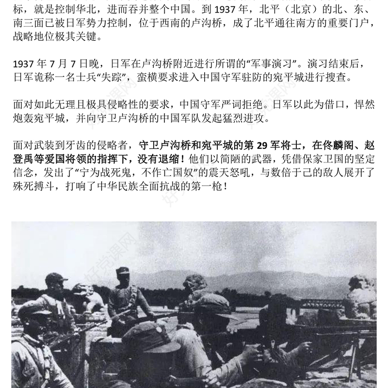 红色简洁七七事变88周年PPT勿忘国耻吾辈自强主题班会课件(讲稿)