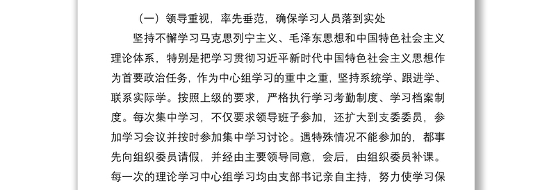 xx单位2021年上半年理论学习中心组学习情况报告