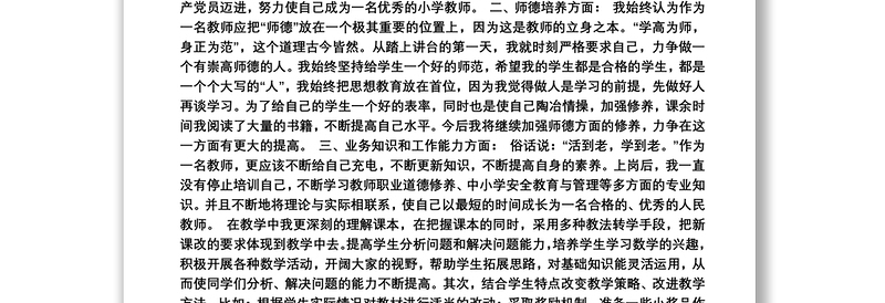 2021最新教师个人述职报告