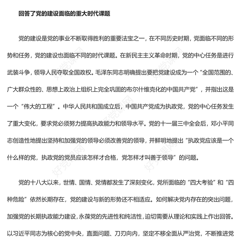 十八大以来党的建设理论提高到新水平ppt红色党政深入学习习近平总书记关于党的建设的重要思想基层党组织党员专题党课课件(讲稿)