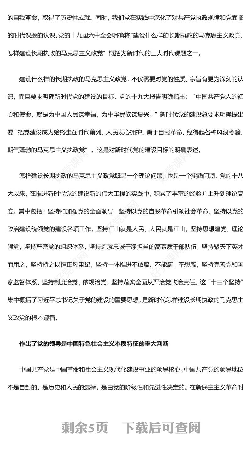 十八大以来党的建设理论提高到新水平ppt红色党政深入学习习近平总书记关于党的建设的重要思想基层党组织党员专题党课课件(讲稿)